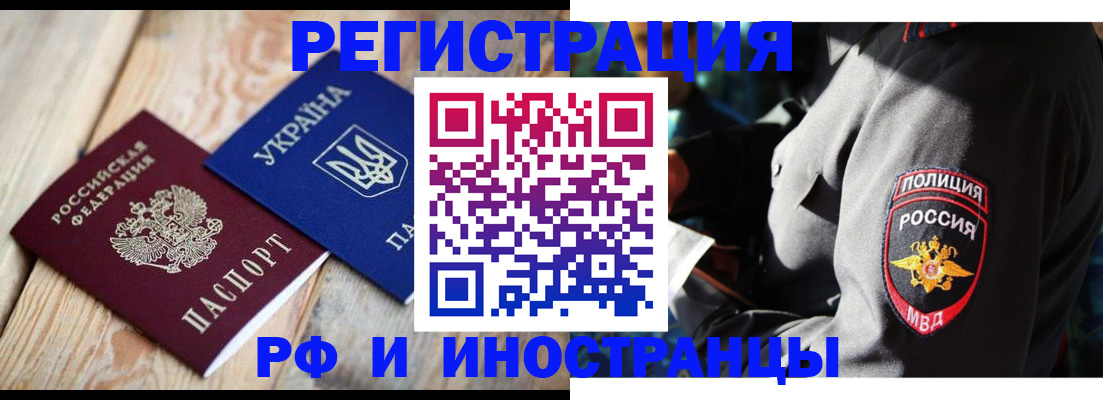 прописка для работы в Дербенте