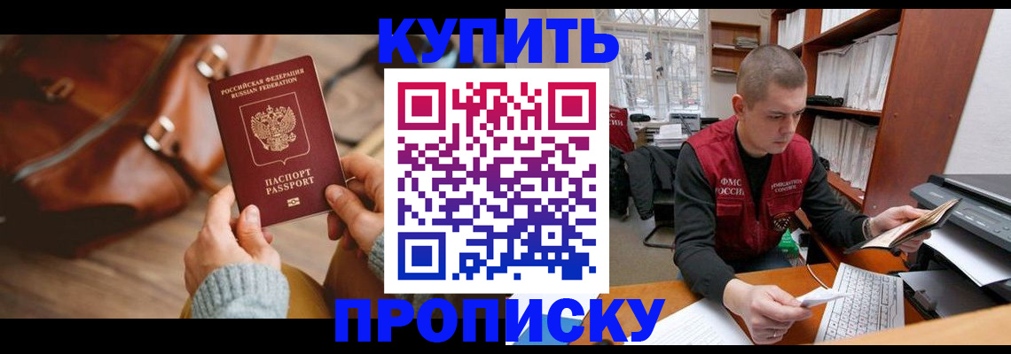 прописка для работы в Дербенте
