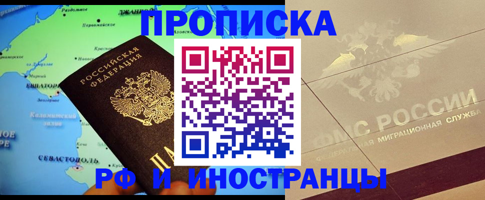 прописка в квартире в Дербенте