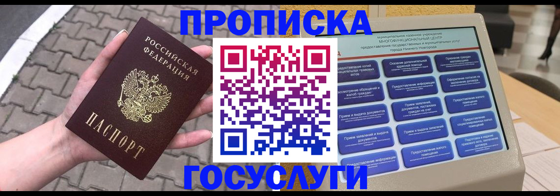 прописка от собственника в Дербенте