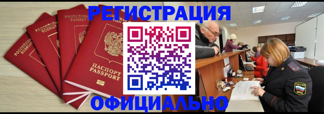 временная регистрация купить в Дербенте